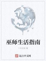 巫师生活指南精校