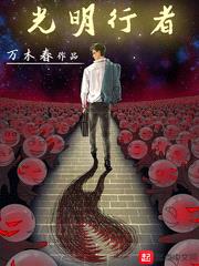 刘天华的二胡作品光明行者评述