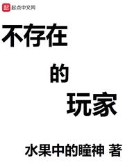 不存在的玩家百度网盘资源高清版下载