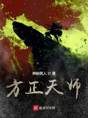 方正天师009