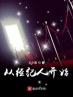 王牌经纪人从女团开始无删减版