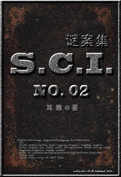 sci谜案集第二部56章补rou