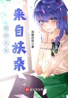 我的女友来自扶桑漫画免费观看完整版