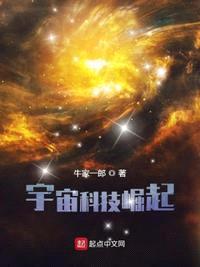 宇宙科技崛起完整版下载