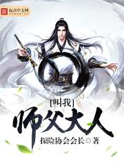 叫我师父大人漫画免费阅读全集在线观看下拉