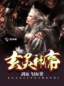 无上神帝灵月玄是玄月凌吗