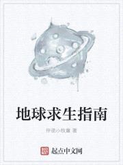 地球求生指南下载手机版免费中文