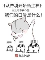 从苦境开始当主神漫画免费观看